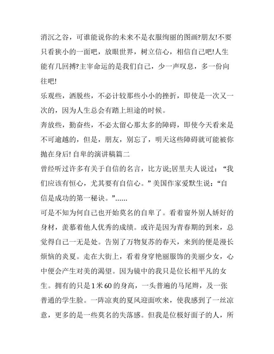 自卑的演讲稿(5篇)_第3页