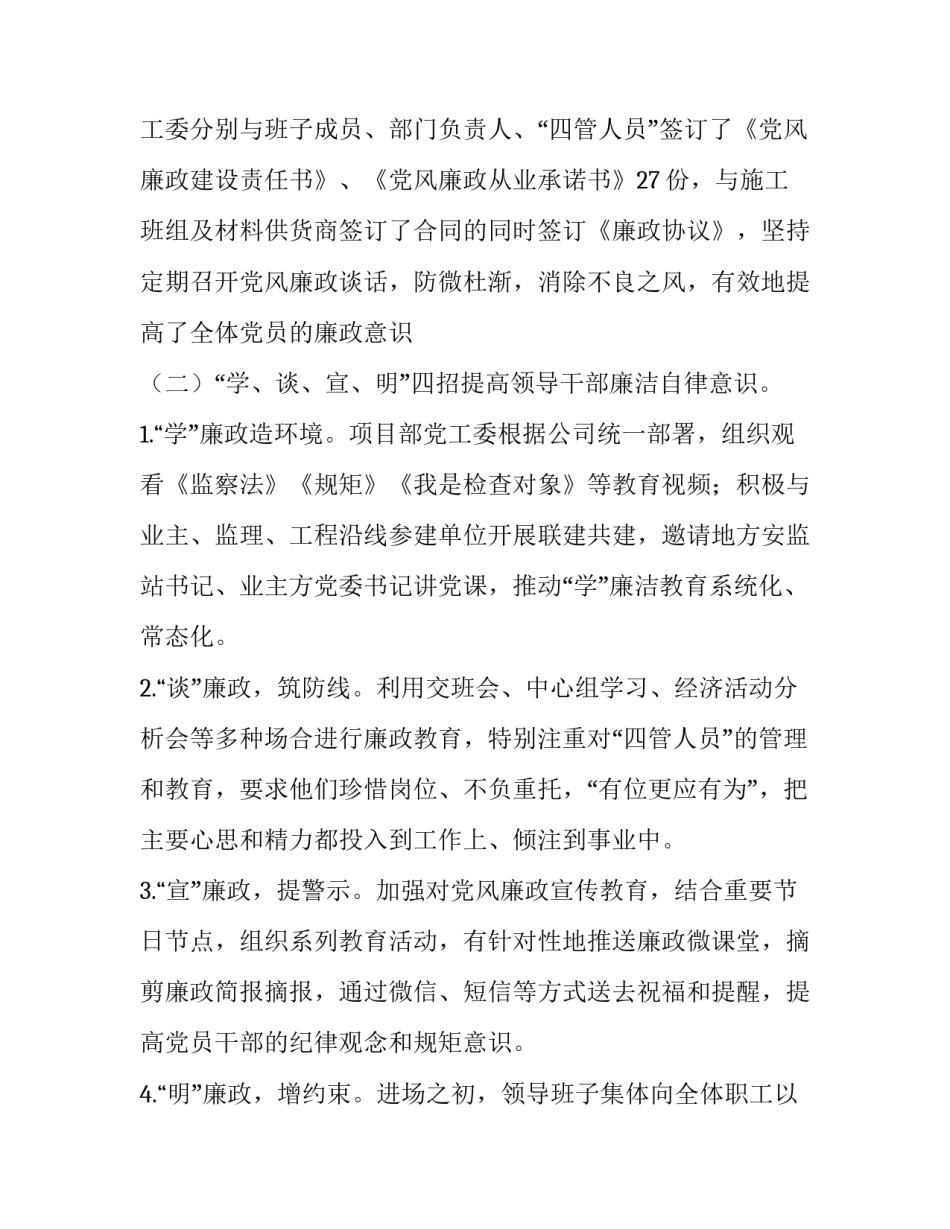 【项目部党风廉政建设工作总结】党风廉洁建设的内容_第3页