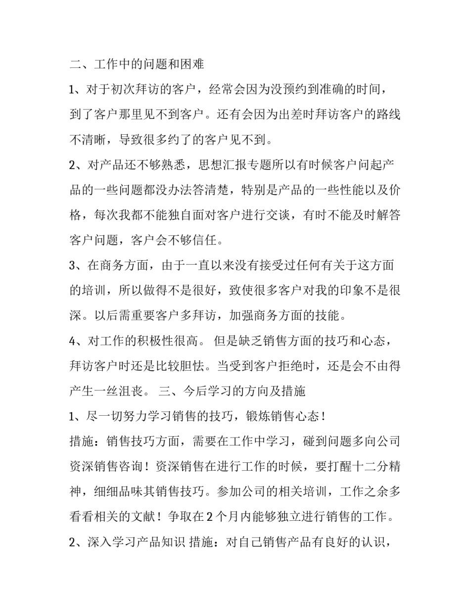 销售月工作计划表怎么写_第2页