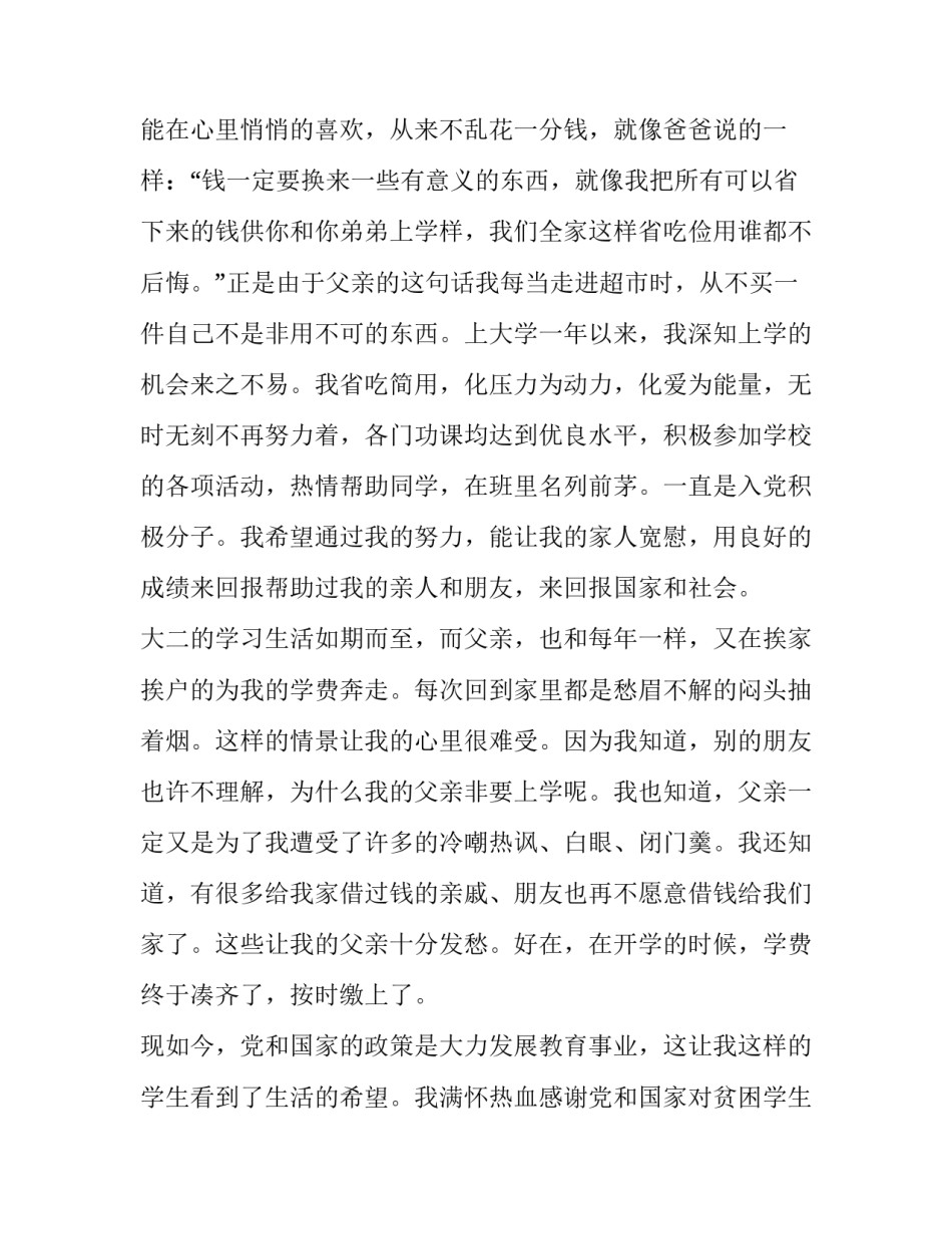 最新困难补贴申请书(5篇)_第2页