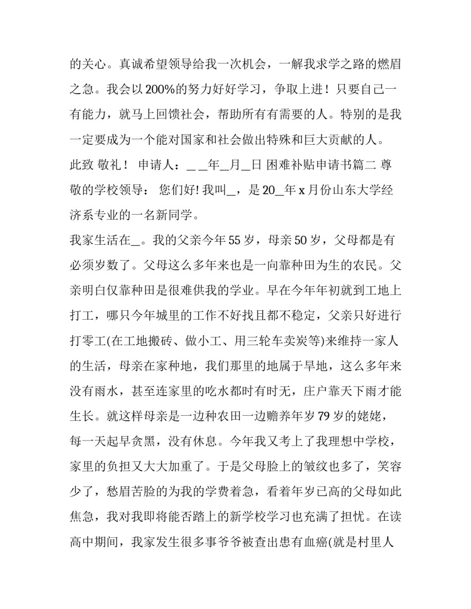 最新困难补贴申请书(5篇)_第3页