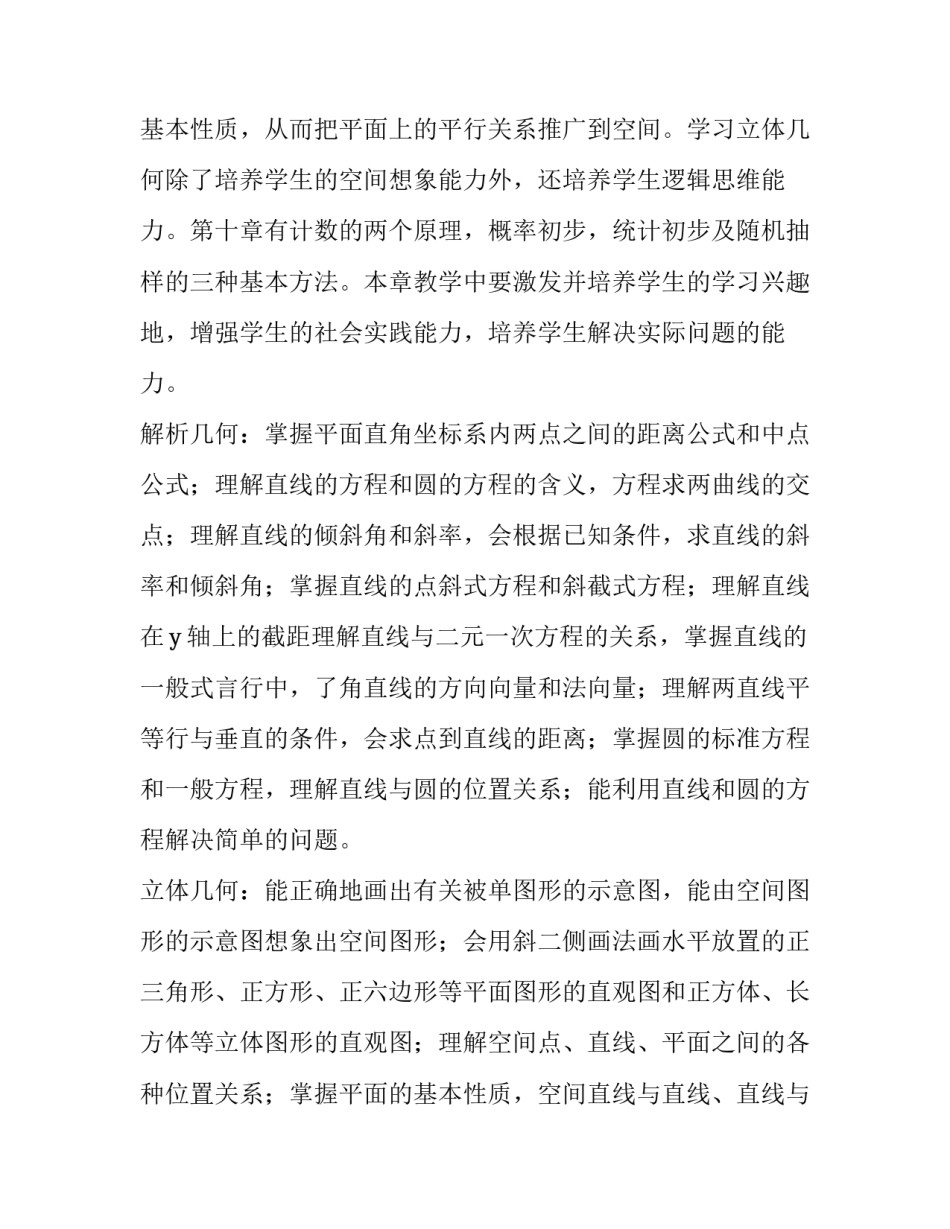 2023年数学教学计划(三篇)_第2页