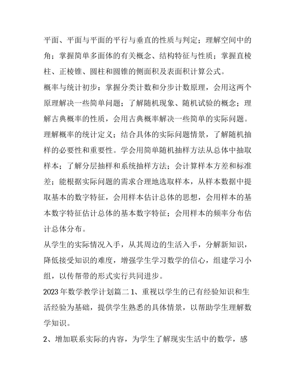 2023年数学教学计划(三篇)_第3页