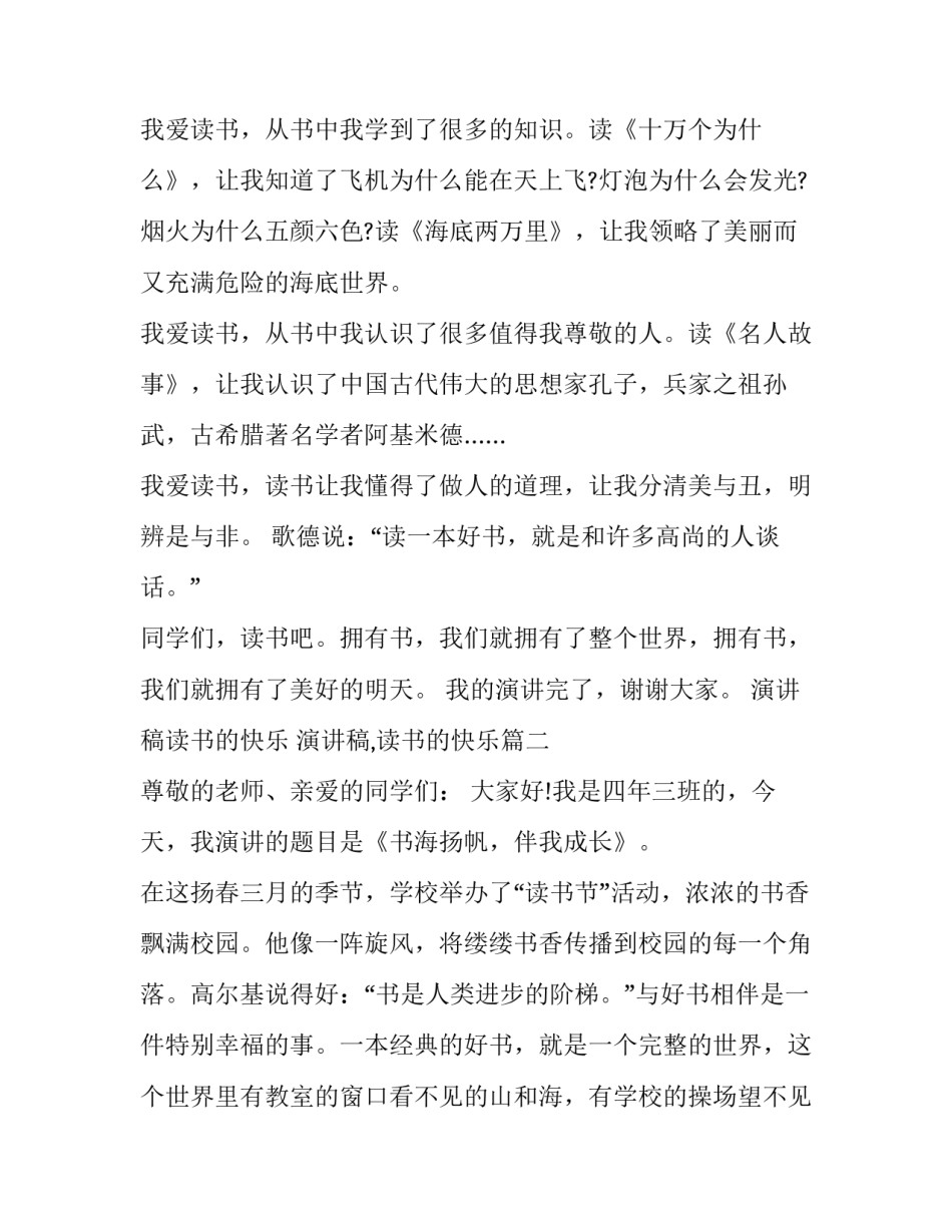 演讲稿读书的快乐 演讲稿,读书的快乐(四篇)_第2页
