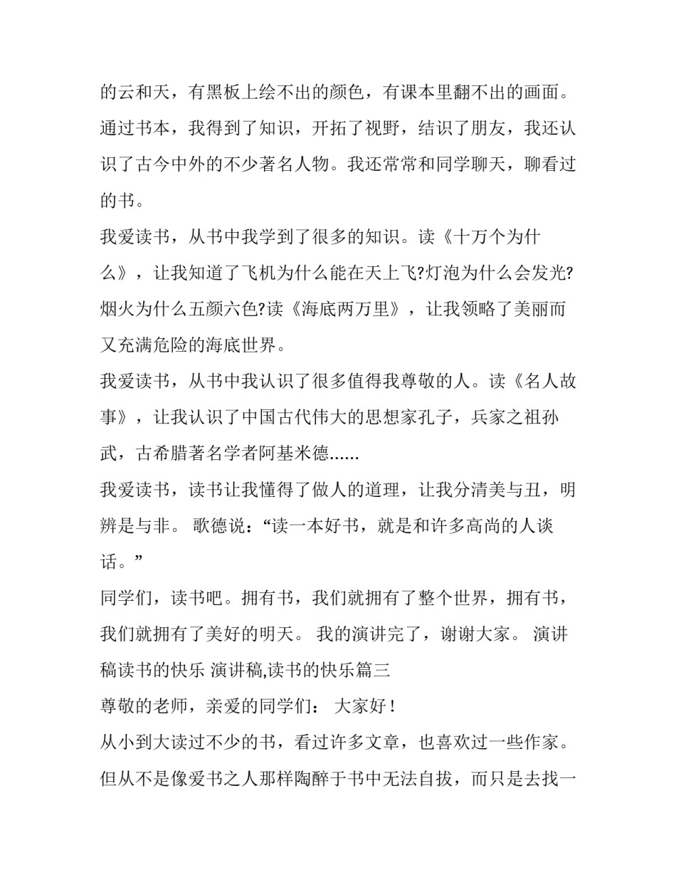 演讲稿读书的快乐 演讲稿,读书的快乐(四篇)_第3页