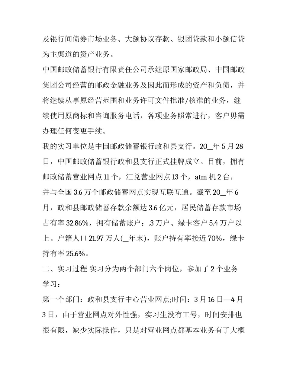 银行党日活动总结范本 银行党日活动总结范本简短(七篇)_第3页