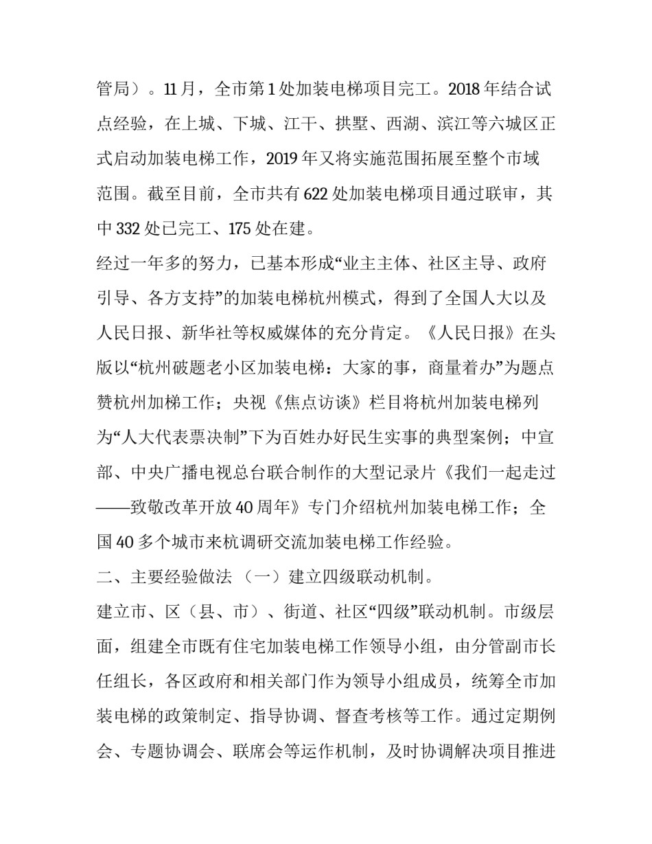 [既有住宅加装电梯工作情况报告] 小区加装电梯_第2页