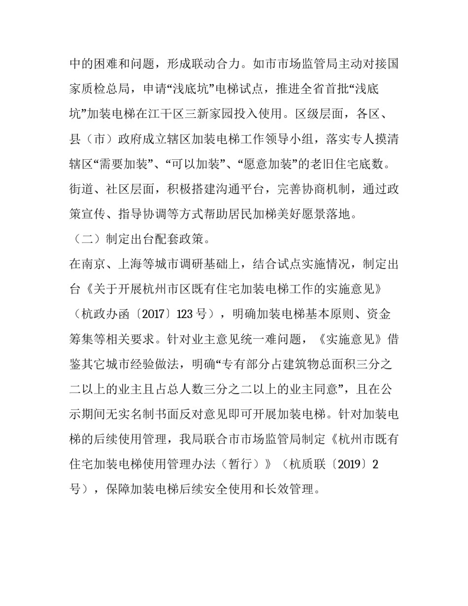 [既有住宅加装电梯工作情况报告] 小区加装电梯_第3页