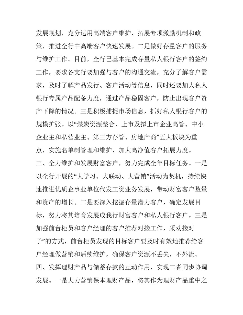 2020年银行营销工作计划怎么写_第2页