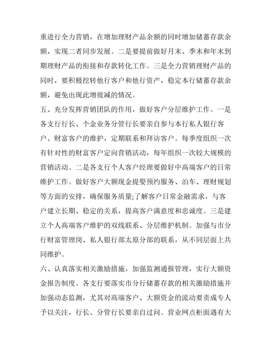 2020年银行营销工作计划怎么写_第3页