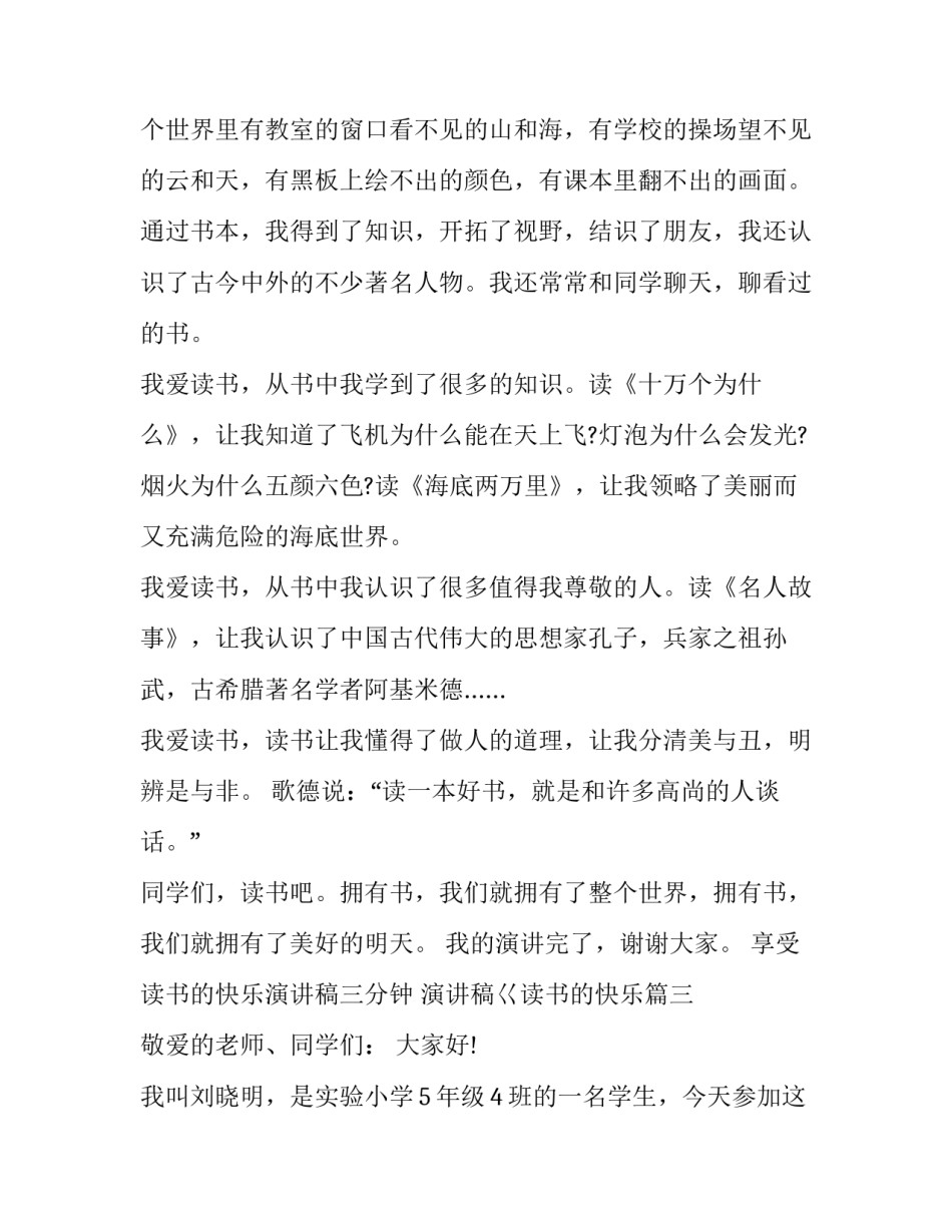 享受读书的快乐演讲稿三分钟 演讲稿巜读书的快乐(4篇)_第3页