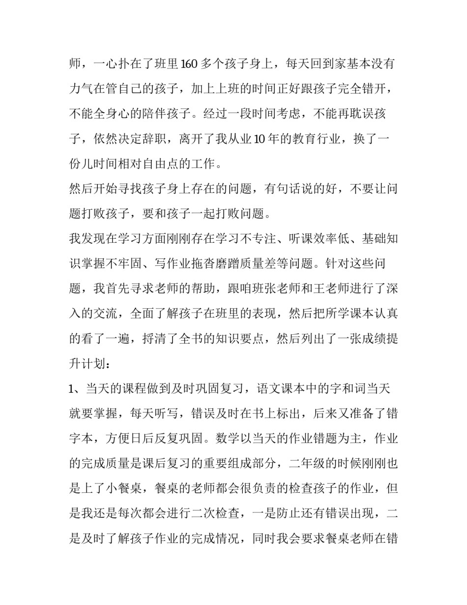 [家长会关于家庭教育的发言稿]幼儿园家庭教育演讲稿_第2页