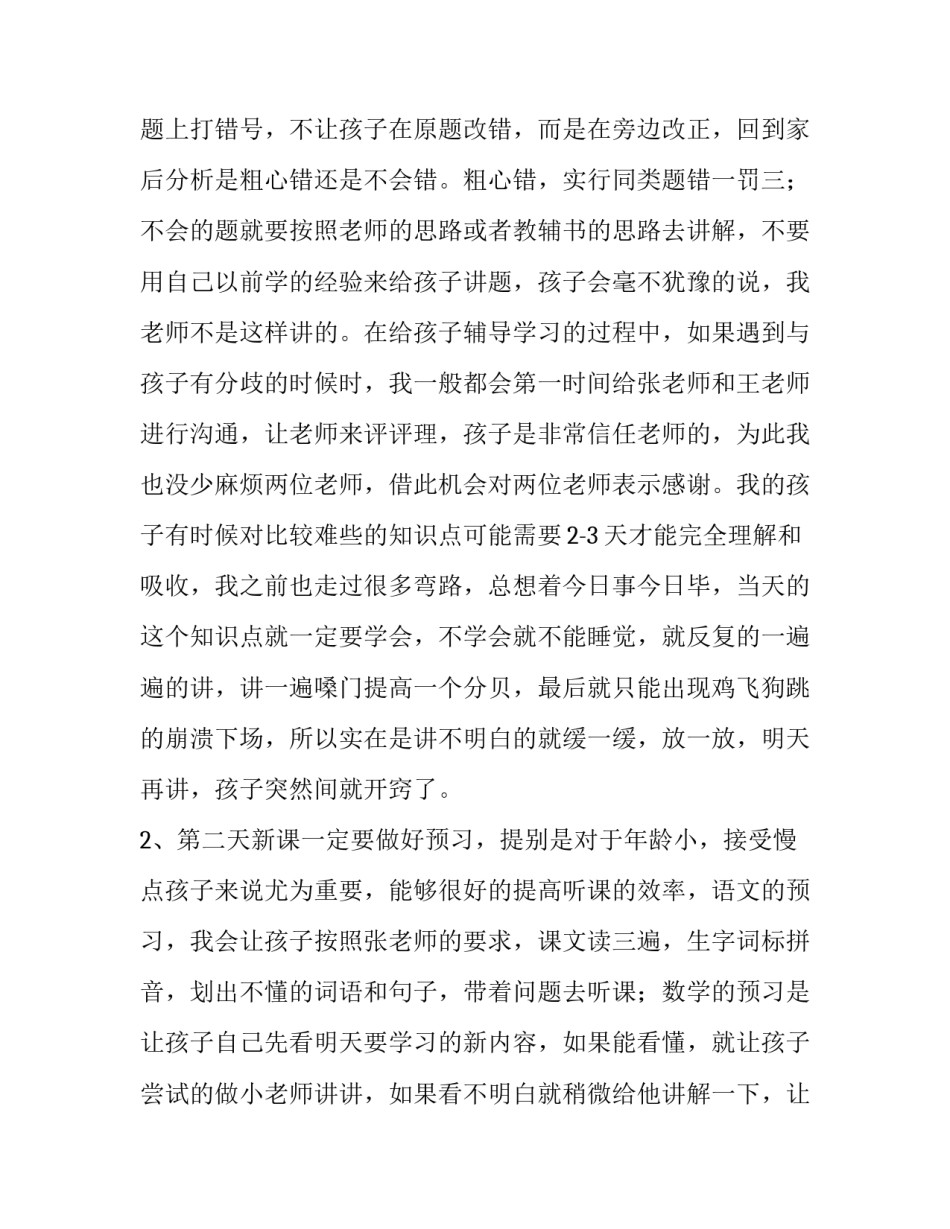 [家长会关于家庭教育的发言稿]幼儿园家庭教育演讲稿_第3页