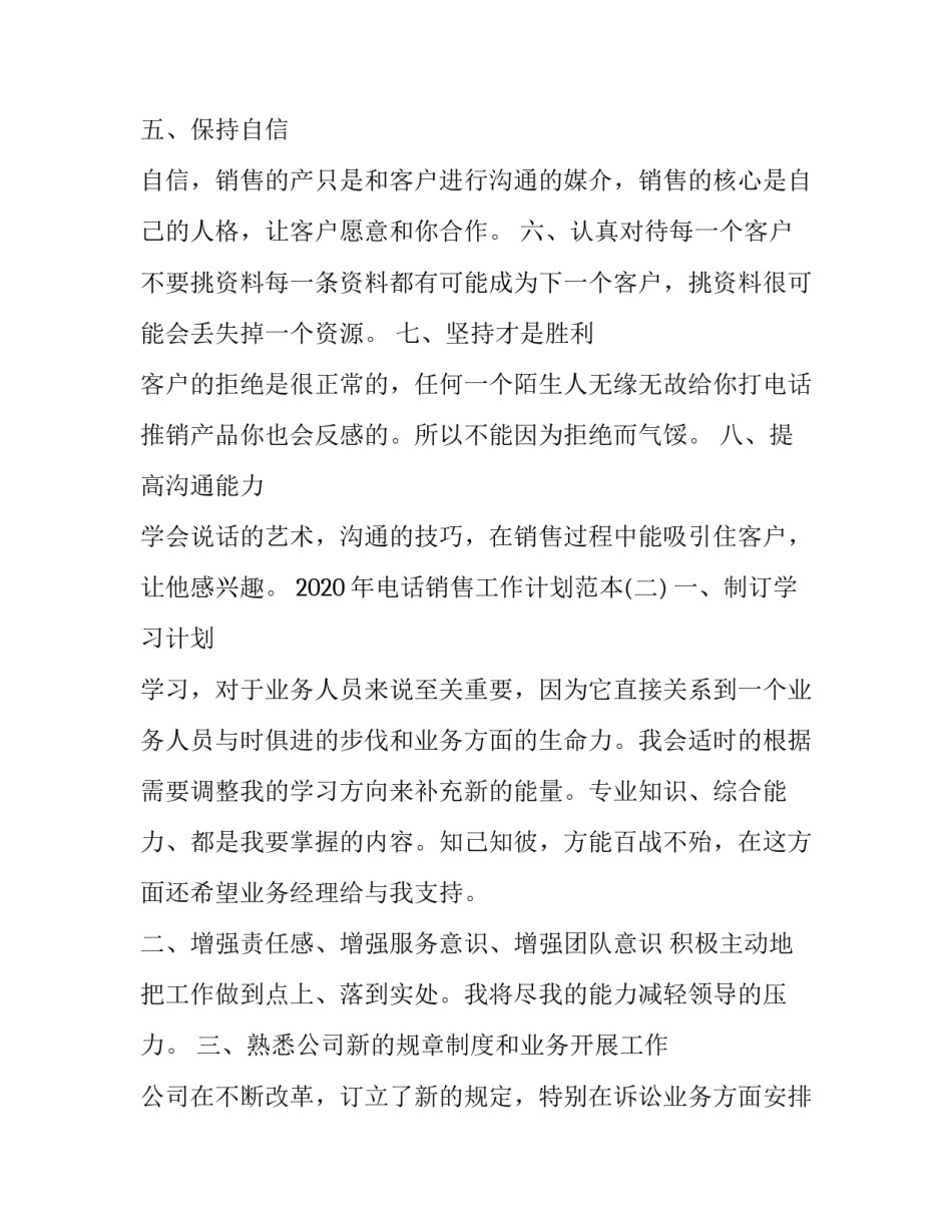 2020年电话销售工作计划范本_第2页