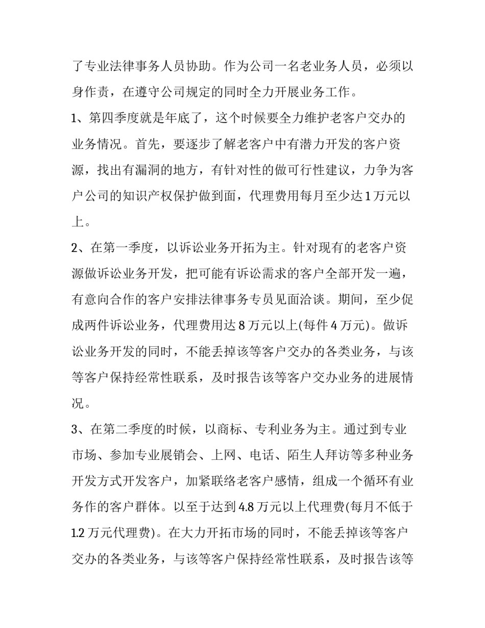 2020年电话销售工作计划范本_第3页