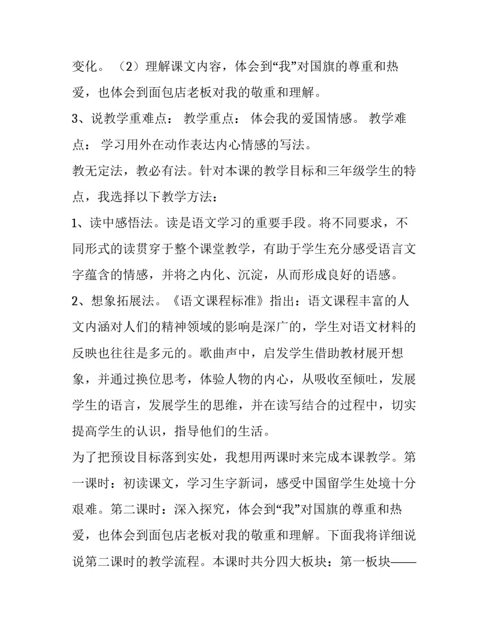 一面五星红旗评课稿 一面五星红旗课后反思(八篇)_第2页