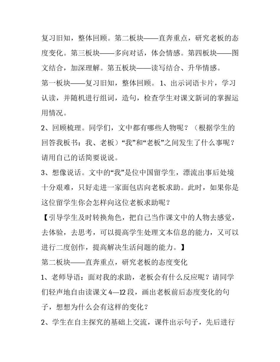 一面五星红旗评课稿 一面五星红旗课后反思(八篇)_第3页