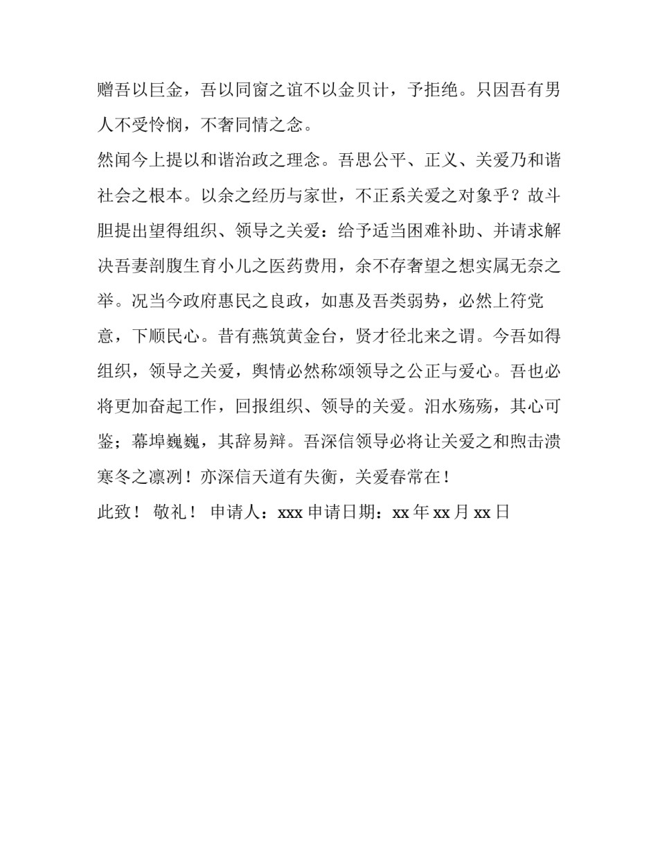 大病困难补助申请书汇总 单位大病困难补助申请书范文50_第2页
