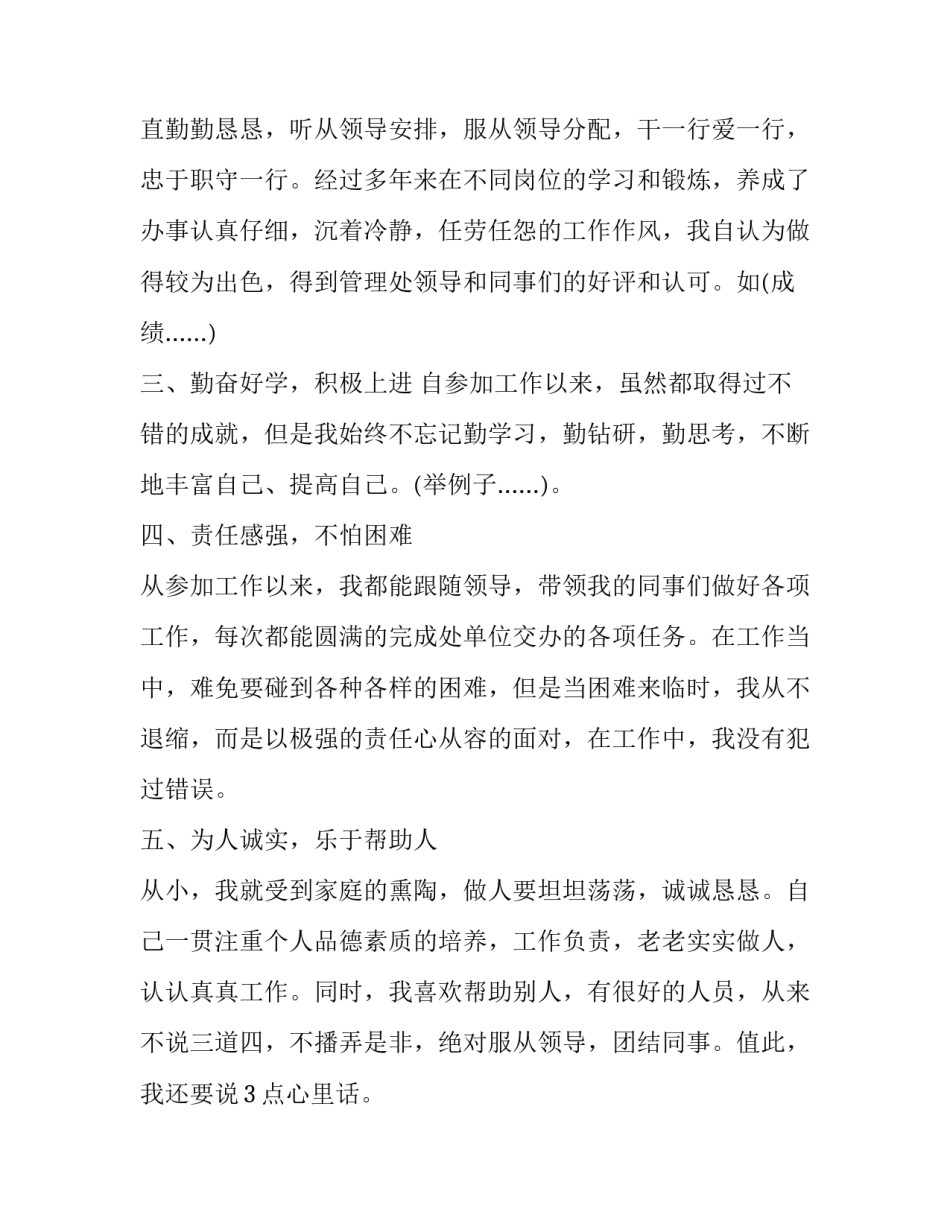 竞聘演讲稿标题(13篇)_第2页