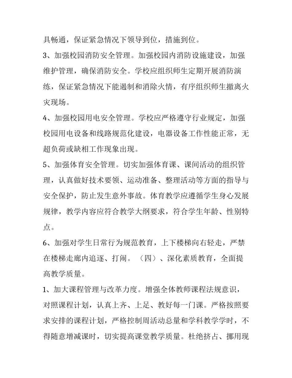 【西郎小学2019-2020学年,工作计划】小学工作计划2019_第3页