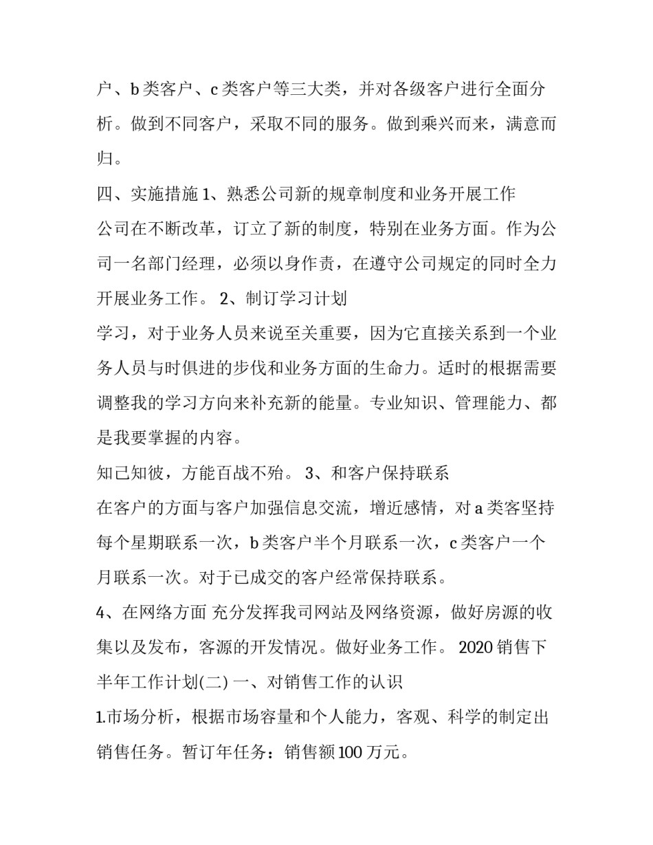 2020销售下半年工作计划_第2页