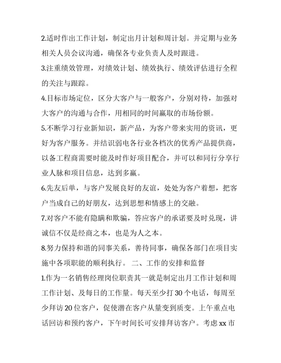 2020销售下半年工作计划_第3页