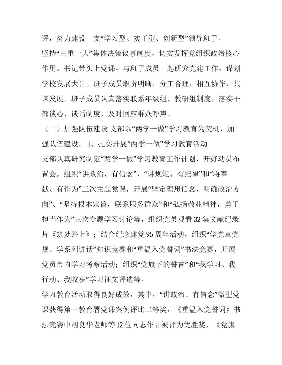 学校党建工作计划书通用 学校党建工作计划书通用范文(九篇)_第2页