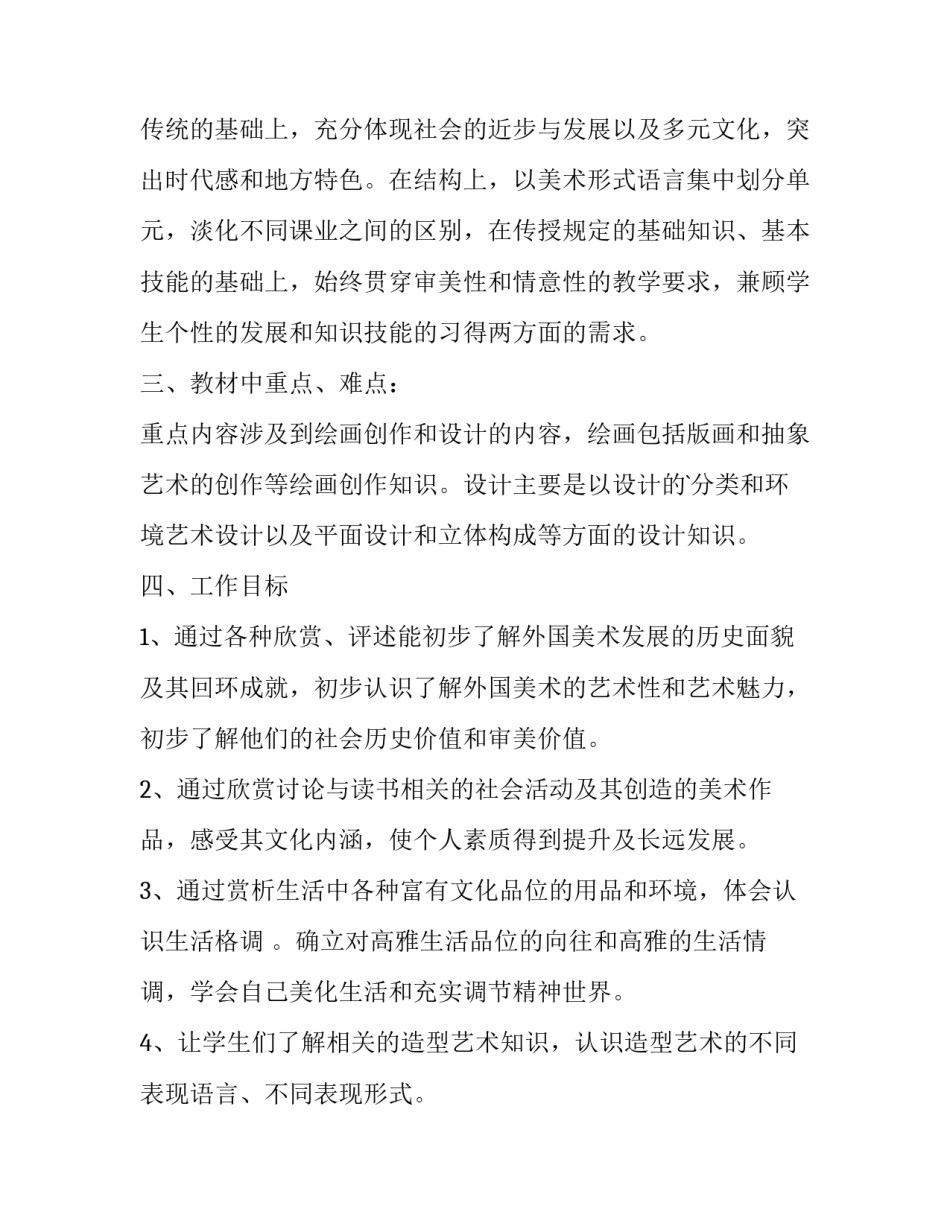 九年级上语文作业本答案怎么写 九年级上册语文作业本内容(四篇)_第2页