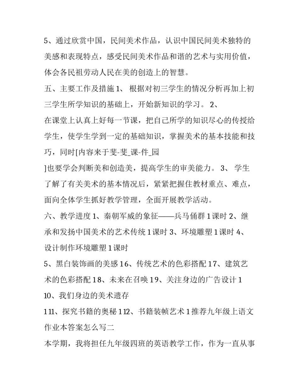 九年级上语文作业本答案怎么写 九年级上册语文作业本内容(四篇)_第3页