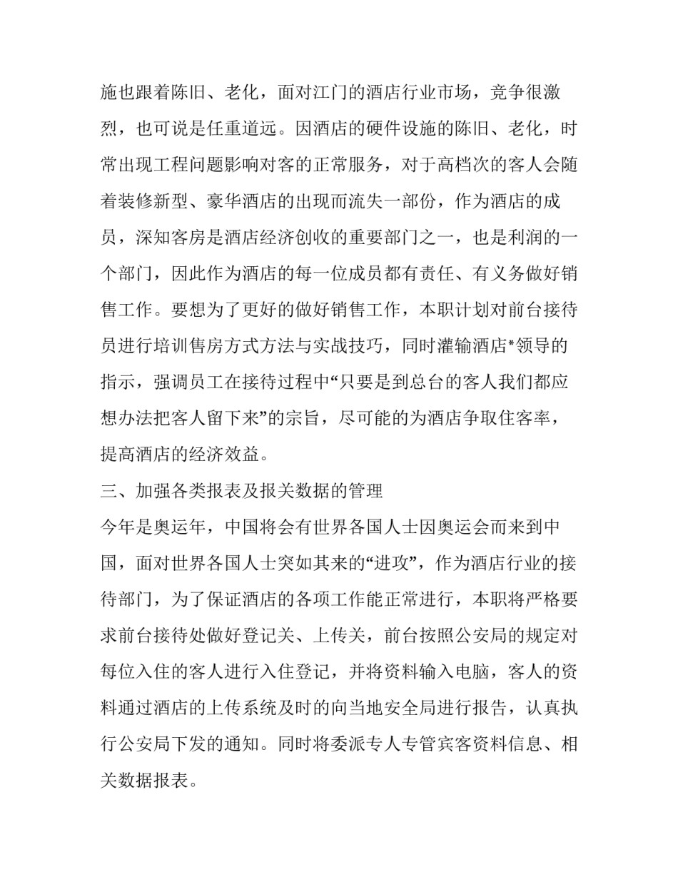 2020年销售部月度工作计划_第2页