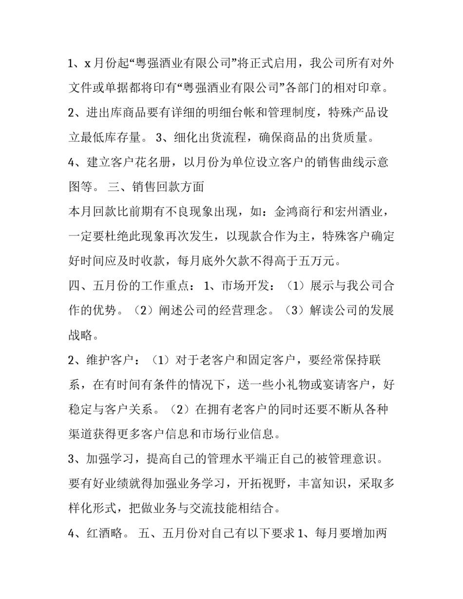 电脑销售人员个人工作计划_第2页