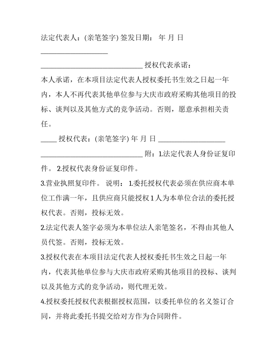 法定代表人身份证明书怎么写 如何写法定代表人的证明书(二篇)_第2页