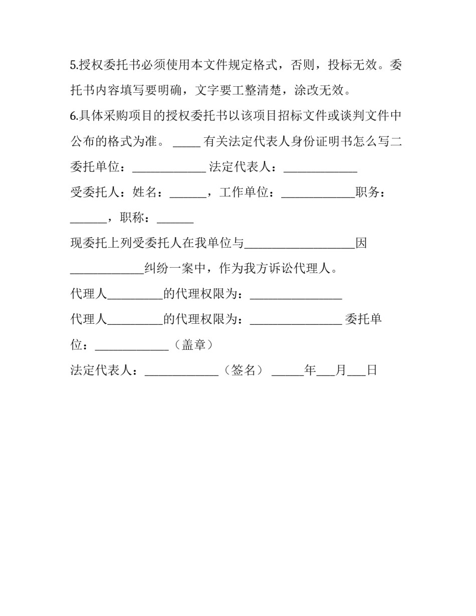 法定代表人身份证明书怎么写 如何写法定代表人的证明书(二篇)_第3页