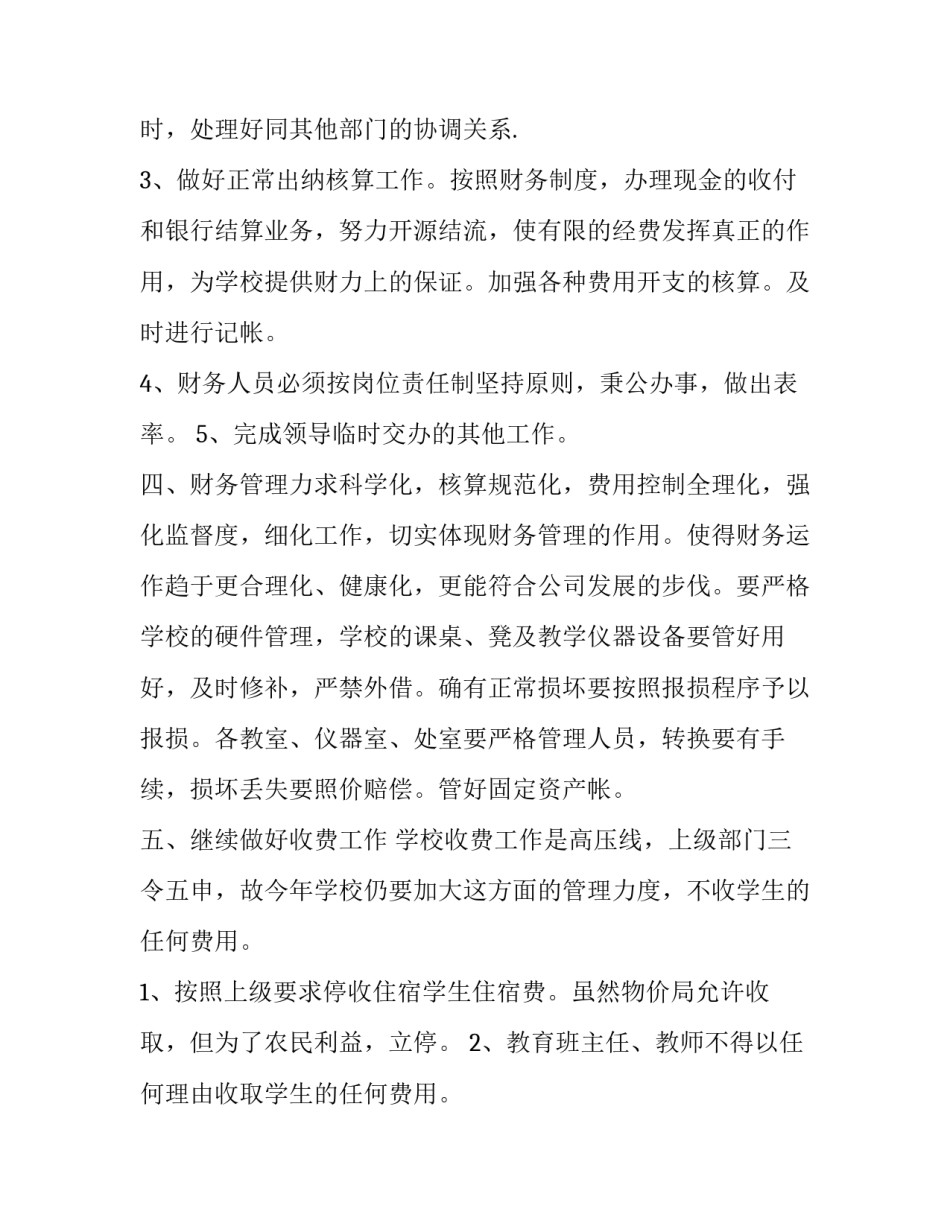 出纳明年工作计划怎么写_第2页