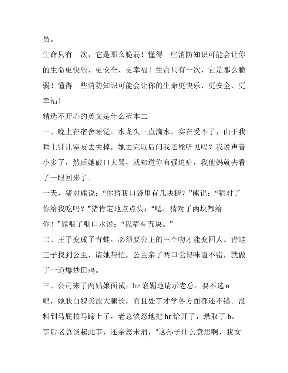 不开心的英文是什么范本 开心的和不开心的用英文怎么写?(2篇)_第2页