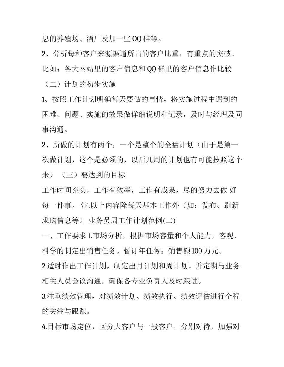 业务员周工作计划范例_第2页