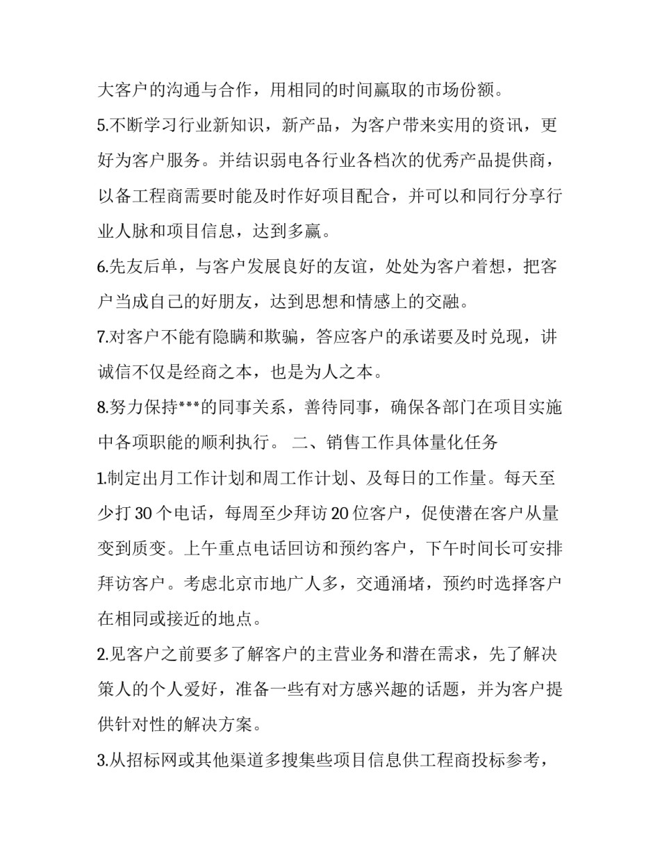 业务员周工作计划范例_第3页