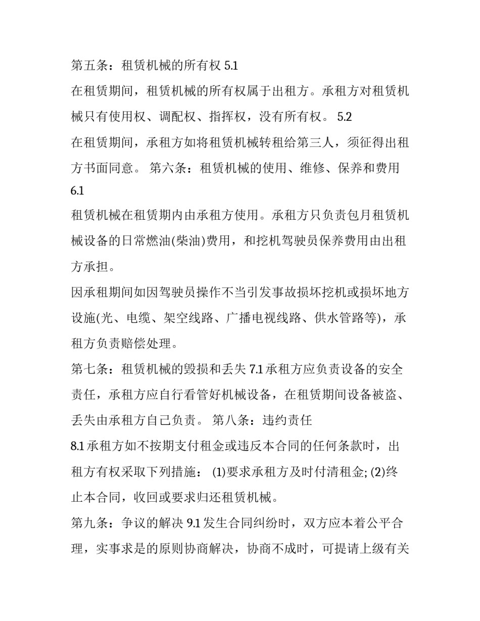 最新挖掘机租赁合同 挖掘机租赁合同纠纷案例(十五篇)_第2页