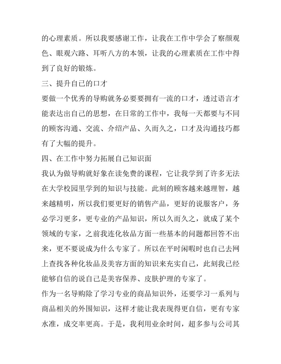 2020年导购员工作计划模板_第2页