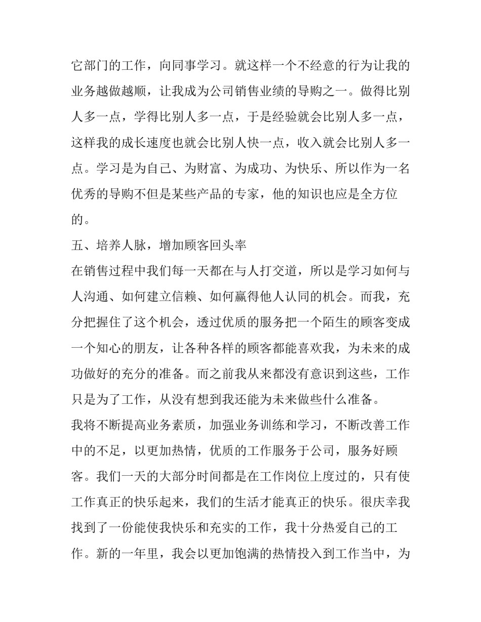 2020年导购员工作计划模板_第3页