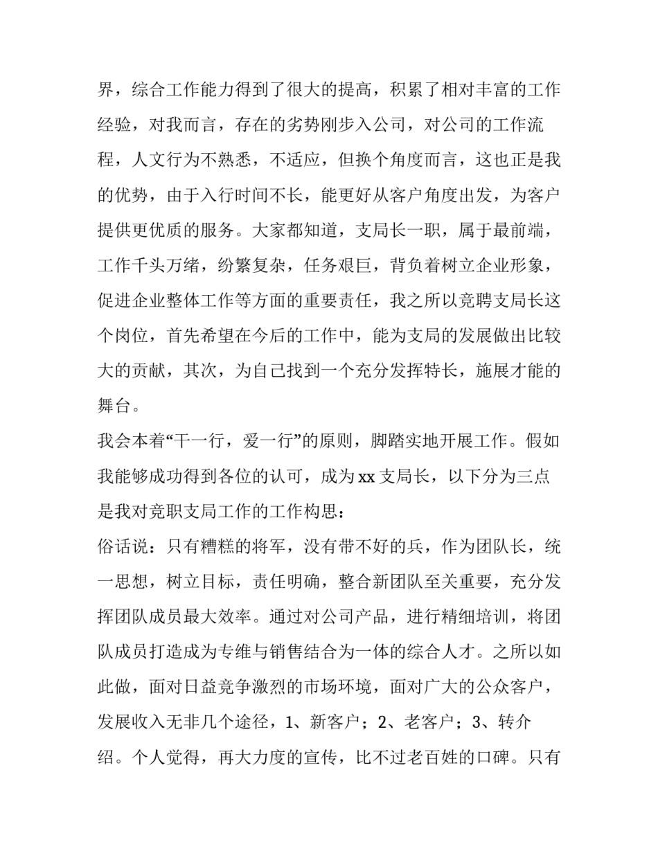 演讲稿格式精选 演讲稿格式百度搜索(二篇)_第2页