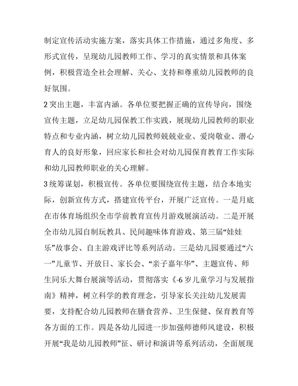 传播方案设计范文如何写 传播方案设计范文如何写好(7篇)_第2页