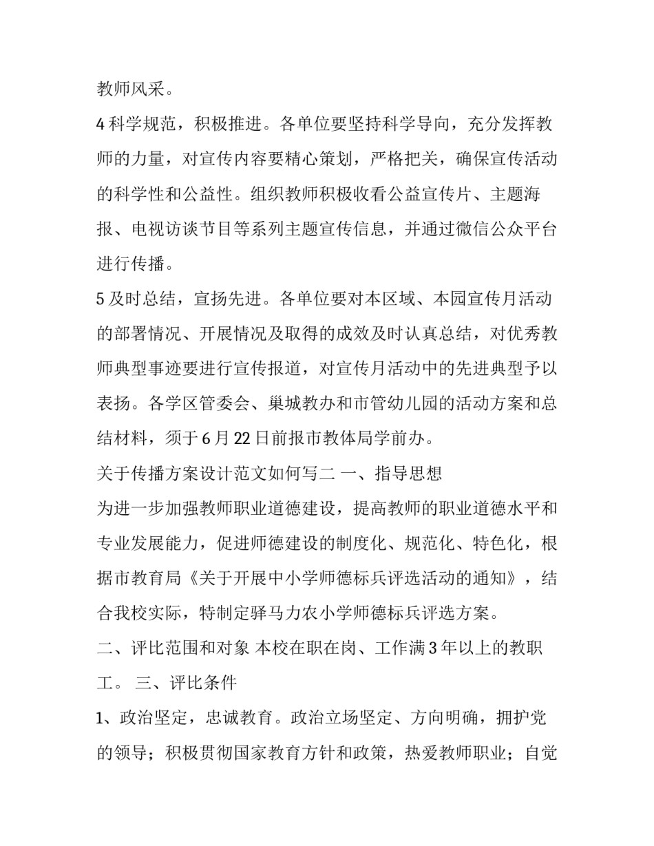 传播方案设计范文如何写 传播方案设计范文如何写好(7篇)_第3页