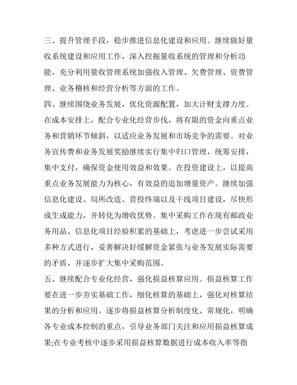 银行财务工作计划样本_第2页