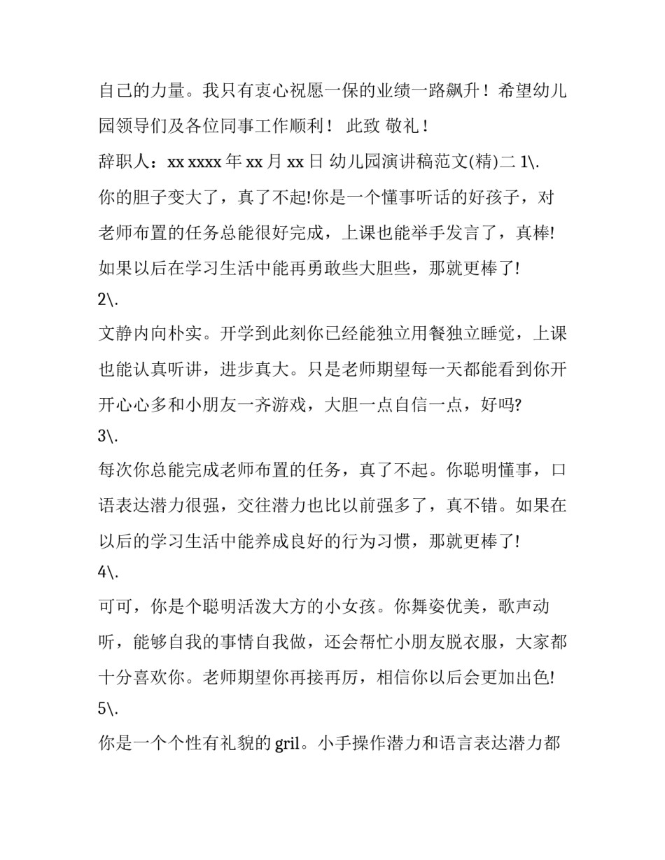 幼儿园演讲稿范文 幼儿园演讲稿范文我的朋友(4篇)_第2页