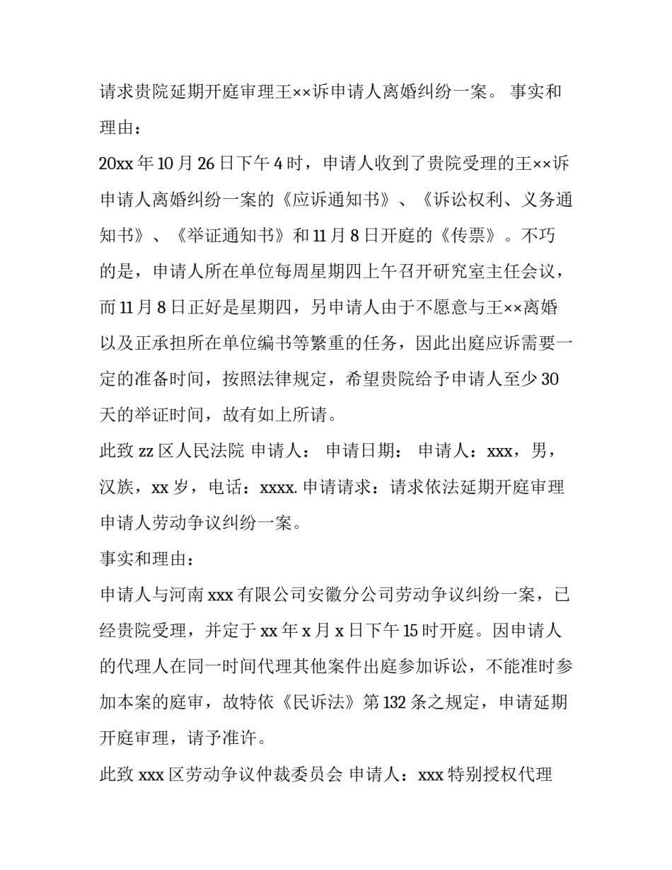 2023年延期开庭申请书 民事案件延期开庭申请书(3篇)_第2页