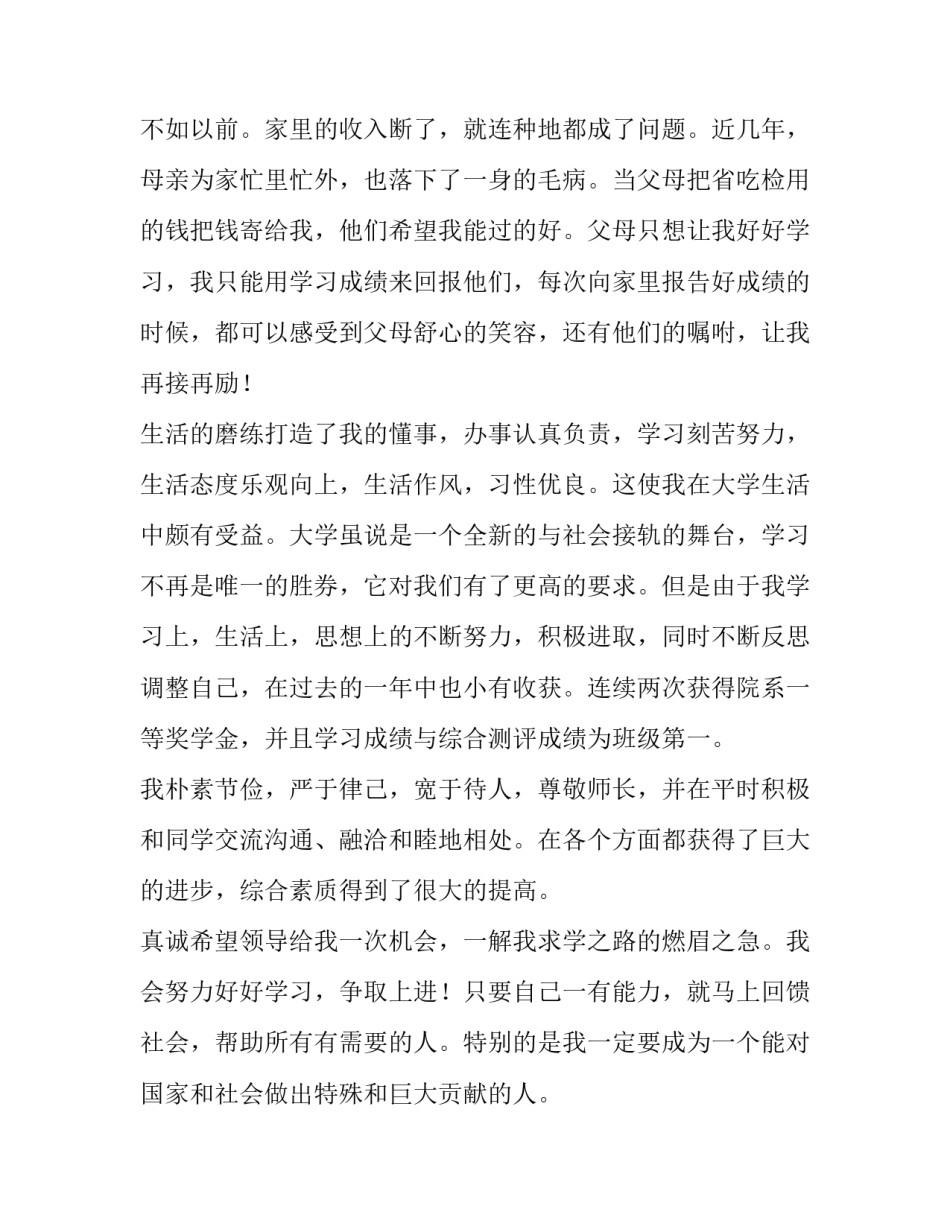 助学金申请表填写样板 助学金申请表填写样板上的备注填啥(5篇)_第2页