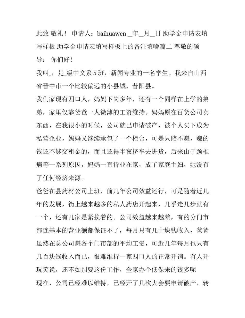 助学金申请表填写样板 助学金申请表填写样板上的备注填啥(5篇)_第3页