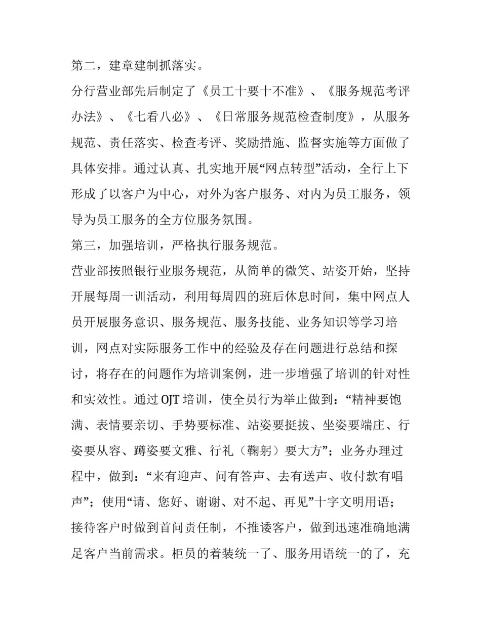 银行网点2020工作计划模板_第2页