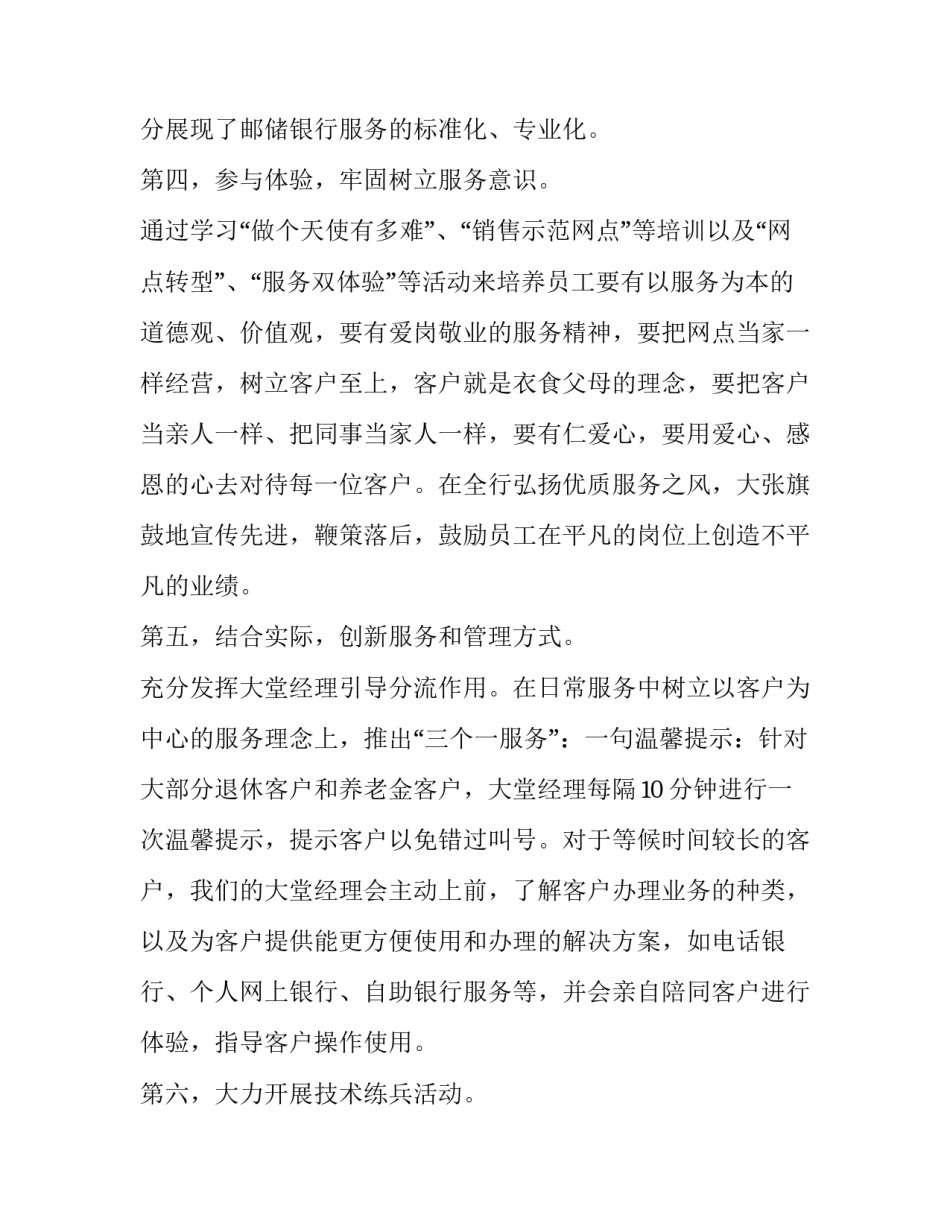 银行网点2020工作计划模板_第3页